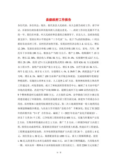 县级政府工作报告