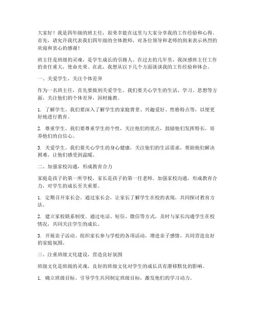 班主任工作交流会发言稿四年级
