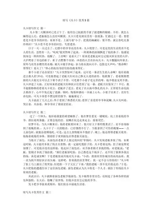 续写《凡卡》优秀5篇