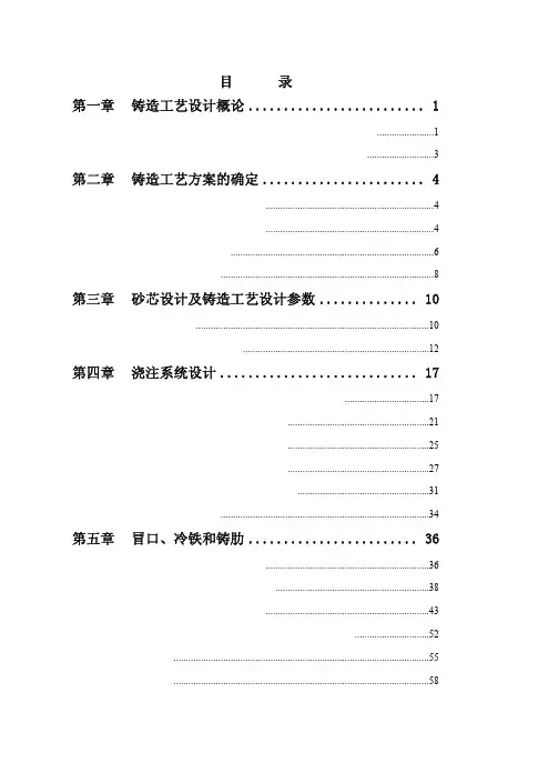 铸造工艺学电子教案