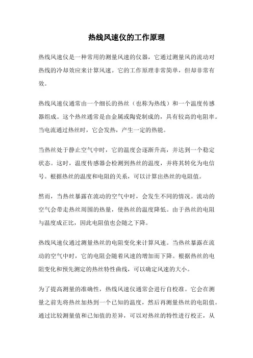 热线风速仪的工作原理
