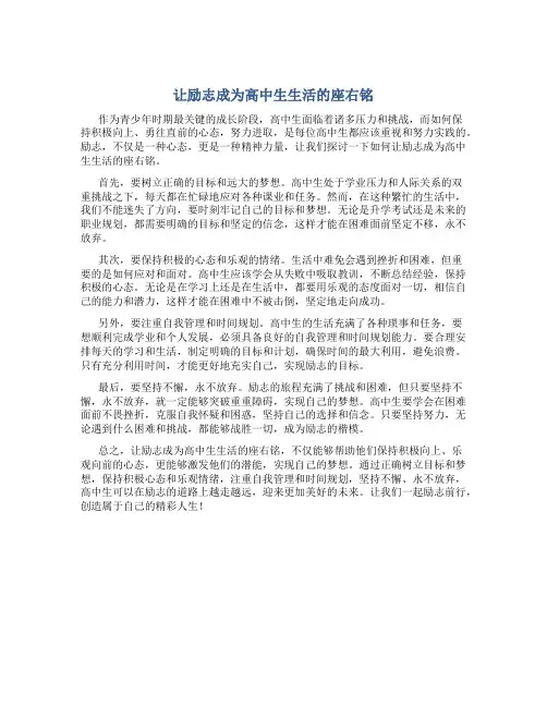议论文励志800字高中生