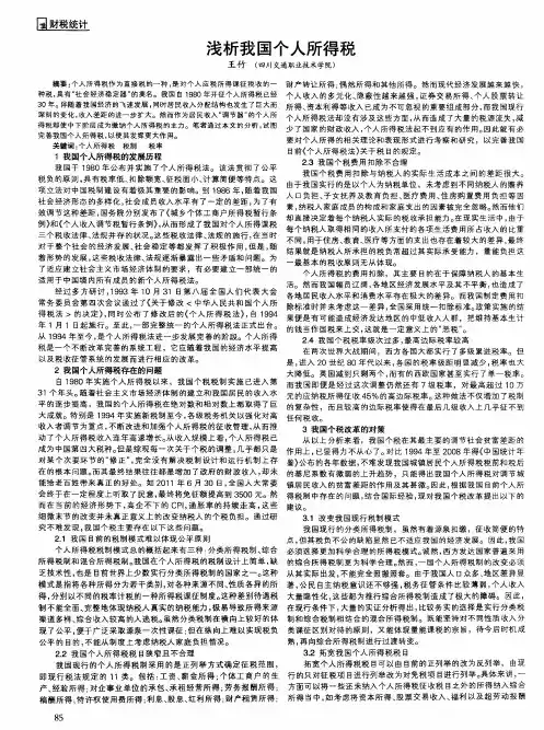 浅析我国个人所得税