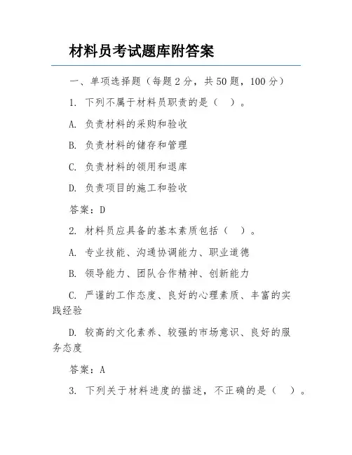 材料员考试题库附答案