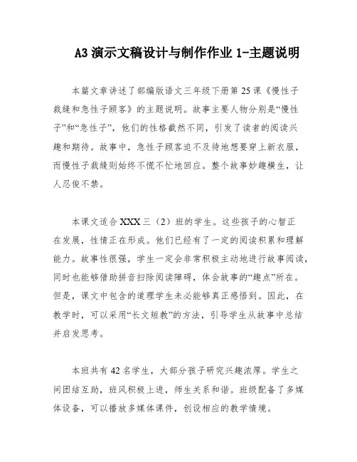 A3演示文稿设计与制作作业1-主题说明