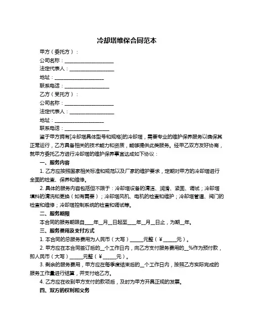 冷却塔维保合同范本