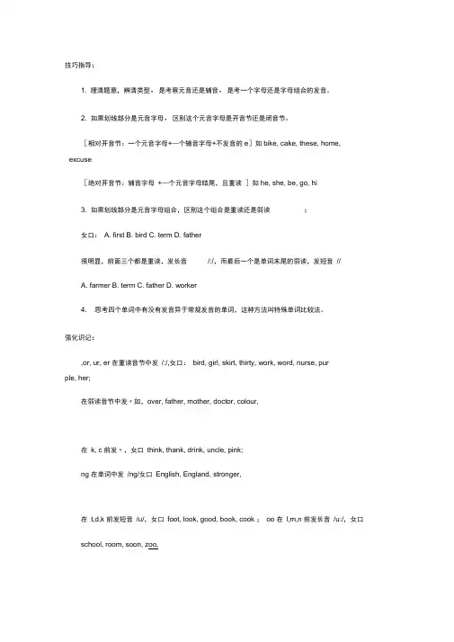 单词辨音技巧