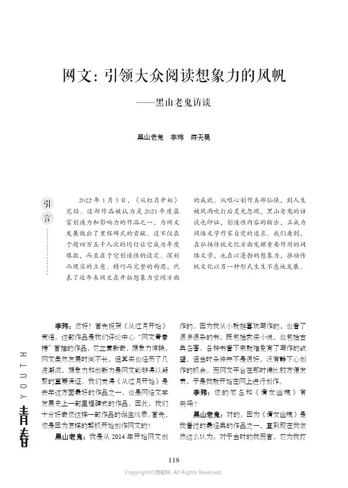 网文：引领大众阅读想象力的风帆——黑山老鬼访谈