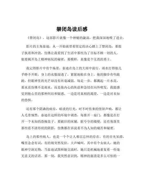 禁闭岛读后感