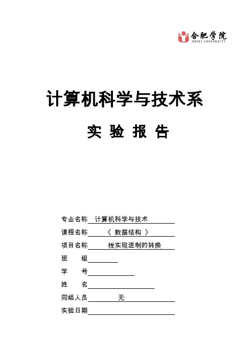 数据结构-进制转换实验报告
