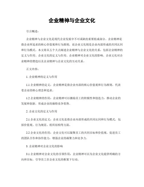 企业精神与企业文化