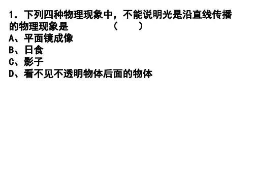 苏教版八年级上册物理第三章光现象复习共28张PPT