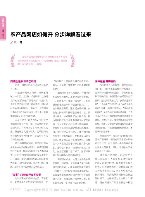 农产品网店如何开分步详解看过来