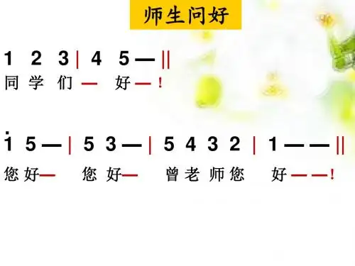 《唱给妈妈的摇篮曲》三年级上册人音版小学音乐学唱