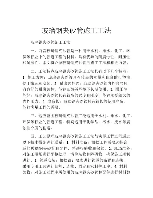 玻璃钢夹砂管施工工法