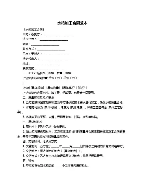 水箱加工合同范本