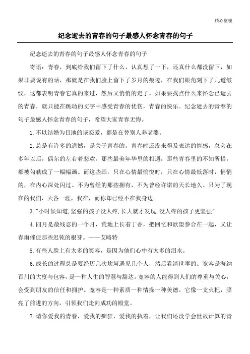 纪念逝去的青春的句子 最感人怀念青春的句子