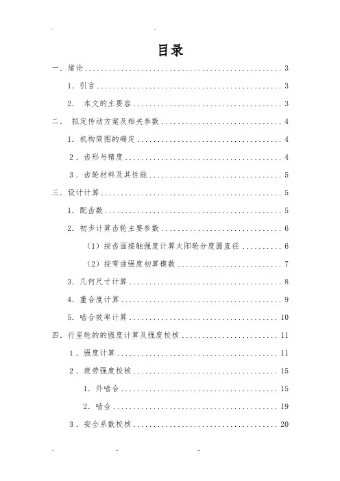 NGW型行星齿轮减速器_行星轮的设计