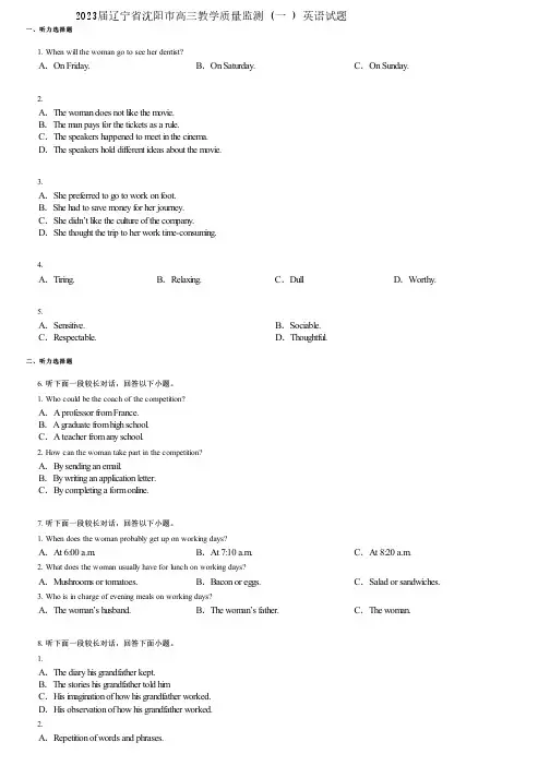 2023届辽宁省沈阳市高三教学质量监测 (一 ) 英语试题