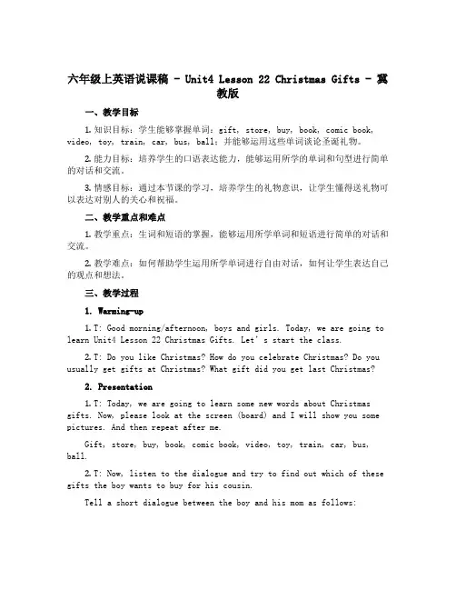 六年级上英语说课稿-Unit4 Lesson 22 Christmas Gifts-冀教版