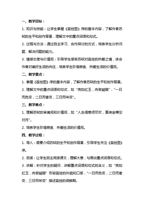 2024年语文教案-《荔枝图》序