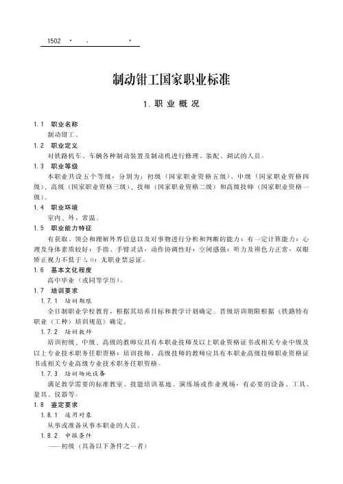 制动钳工国家职业标准