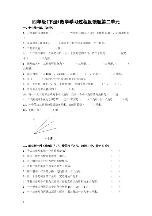 北师大版小学四年级下册数学第二单元《认识图形》试卷