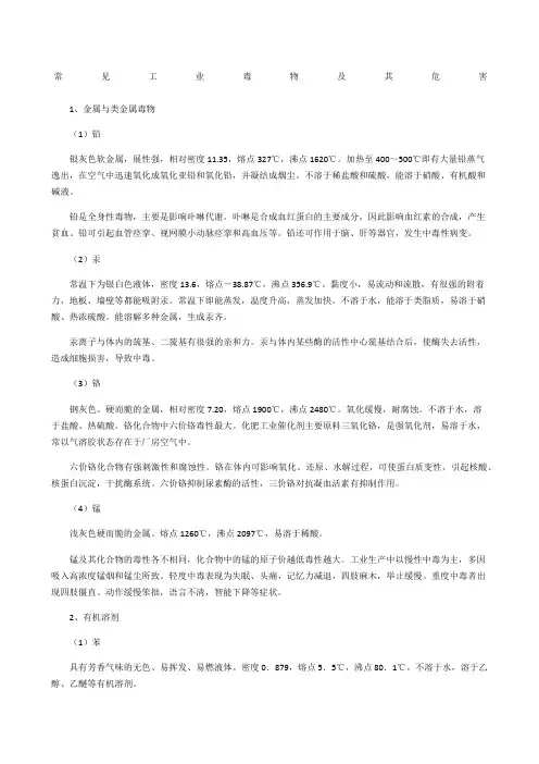常见工业毒物及其危害
