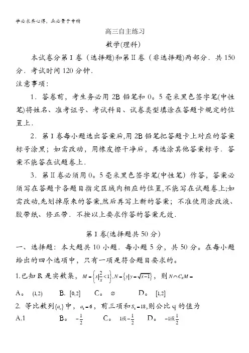 山东省青岛市2016届高三下学期3月高考诊断性测试(一模)数学(理)试题B卷 含答案