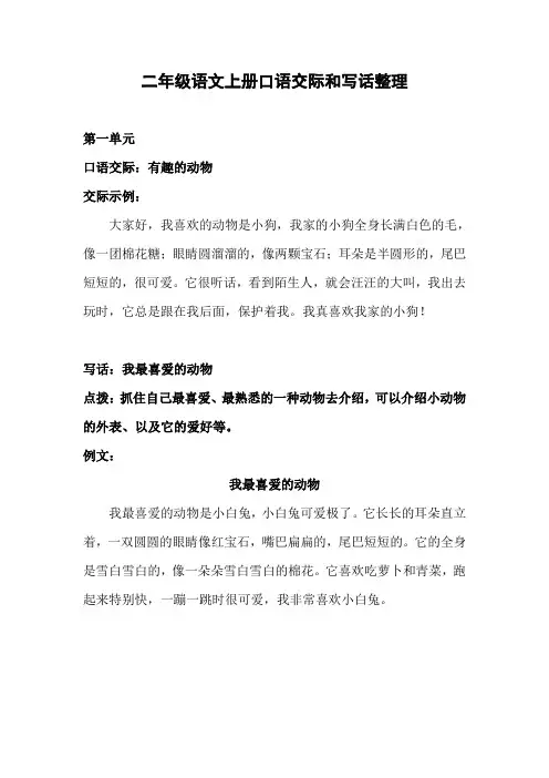 二年级语文上册素材  口语交际和写话整理  部编版