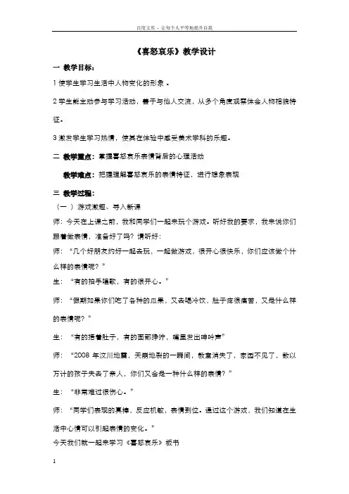 人教版小学美术五年级下册喜怒哀乐教学设计及反思
