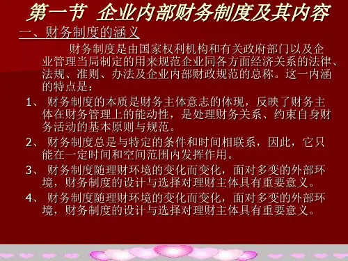 企业内部财务制度设计(ppt 43页)