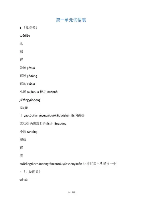(完整)二年级下词语表带拼音