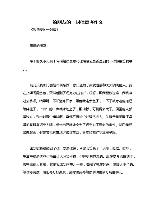 给朋友的一封信高考作文