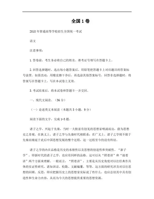 2018全国1卷语文高考试卷