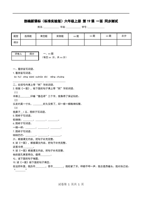 部编新课标(标准实验版)六年级上册 第19课 一面 同步测试