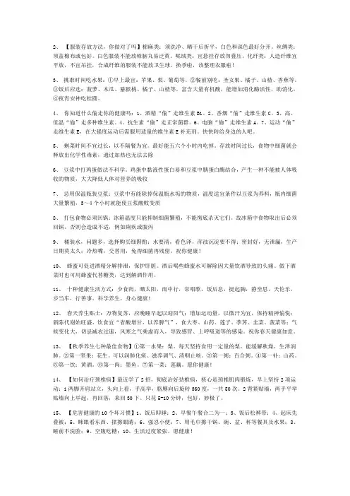 100条健康小知识