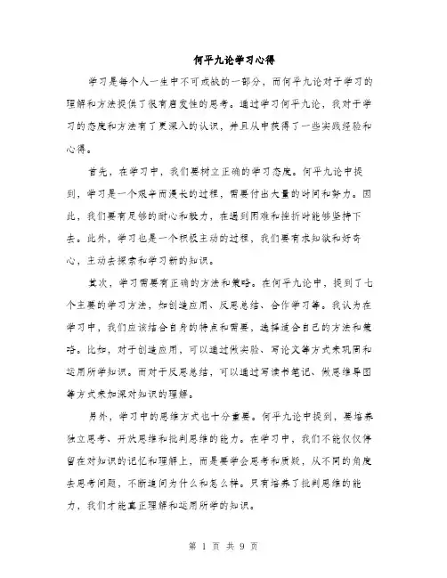何平九论学习心得(4篇)