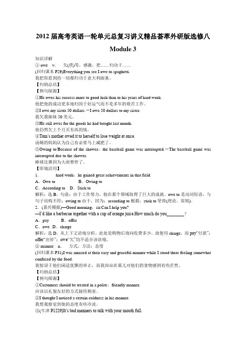 外研版高中英语选修八高考一轮单元总复习教案精品荟萃八Module 3Foreign Food