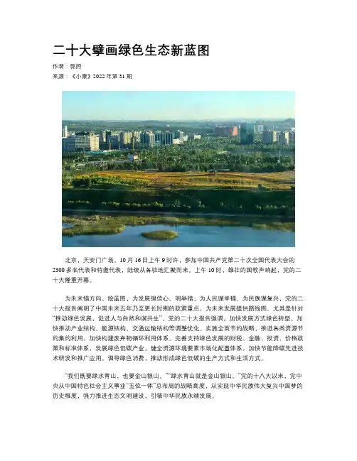 二十大擘画绿色生态新蓝图