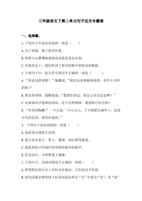 三年级语文下第二单元句子过关专题卷  含答案 人教统编版