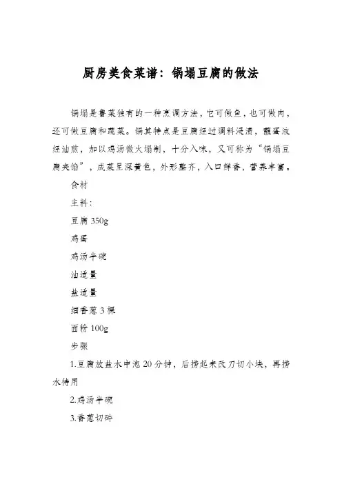 厨房美食菜谱：锅塌豆腐的做法_1