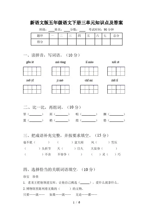 新语文版五年级语文下册三单元知识点及答案
