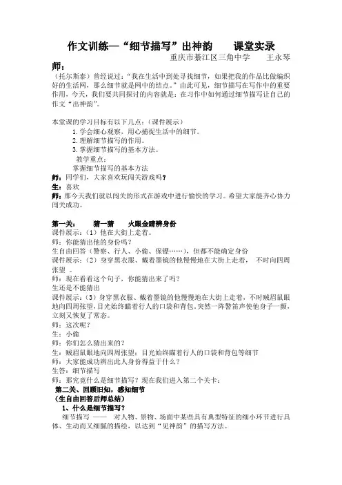 语文人教版七年级下册细节描写出神韵.课堂实录doc