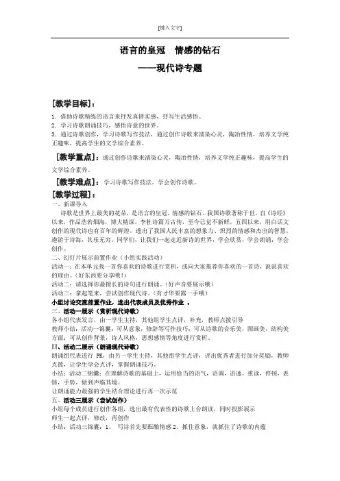 新人教版(部编)九年级语文上册《一单元 活动.探究  任务三 尝试创作》优质课教案_7