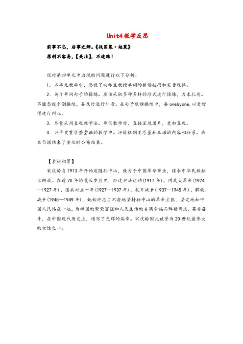 人教PEP版英语三年级下册Unit4教学反思2022