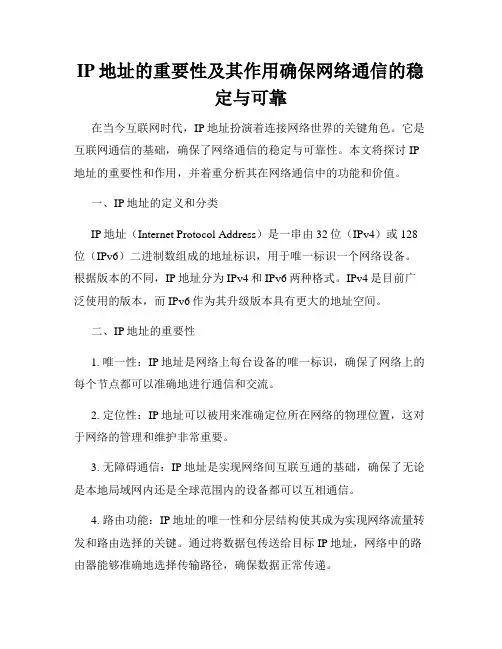 IP地址的重要性及其作用确保网络通信的稳定与可靠