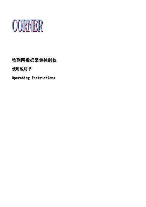 数采仪说明书