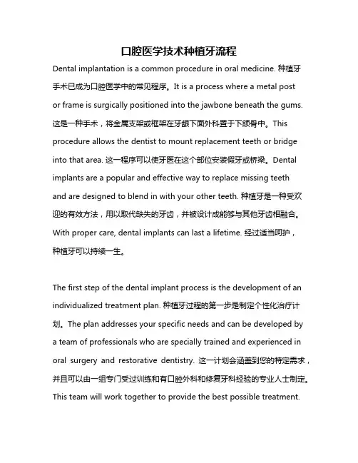 口腔医学技术种植牙流程