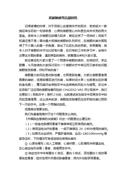房颤脑梗死抗凝时机